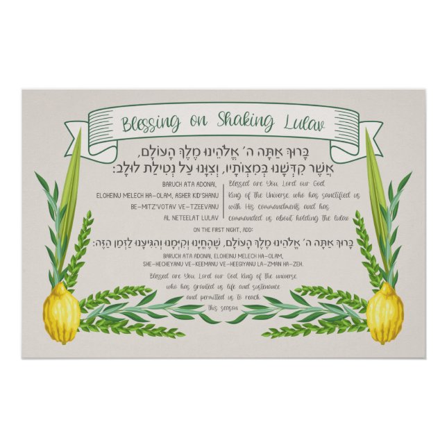 Sukkot Hebrew Blessing for Shaking Lulav Sukkah Poster (Front)