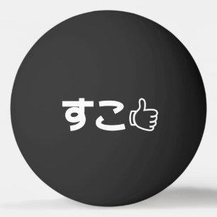 Suko すこ Japanese Like Internet Slang Ping Pong Bal Ping Pong Ball