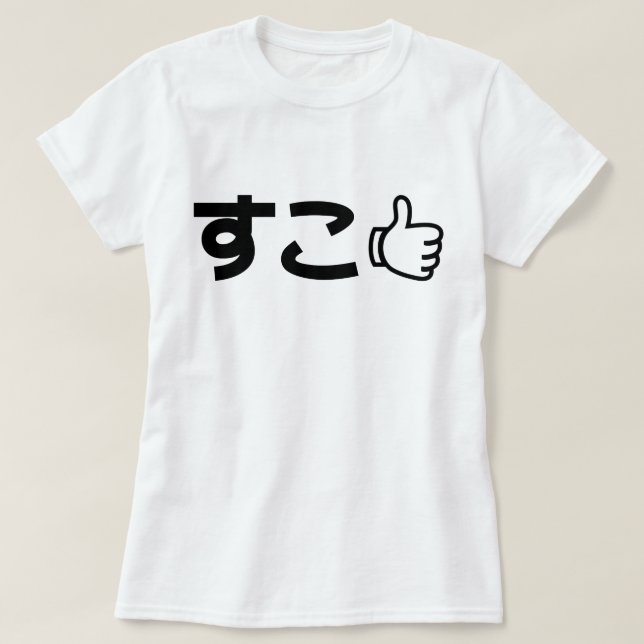 Suko すこ Japanese Like Internet Slang T-Shirt (Design Front)