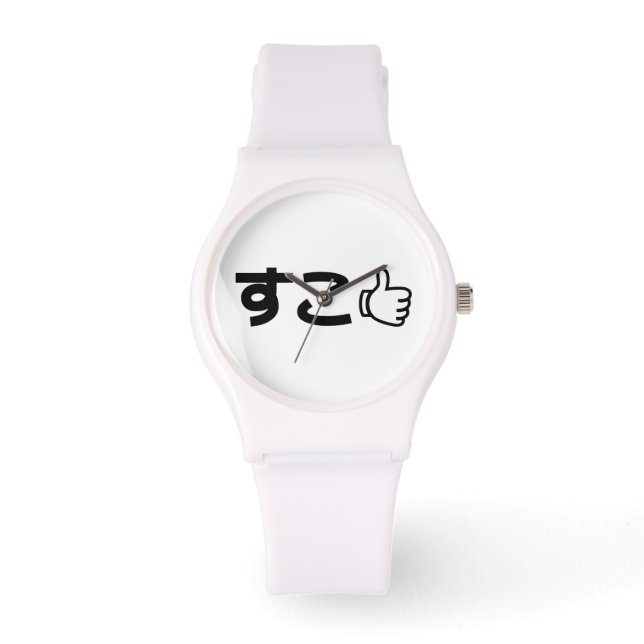 Suko すこ Japanese Like Internet Slang Watch (Front)