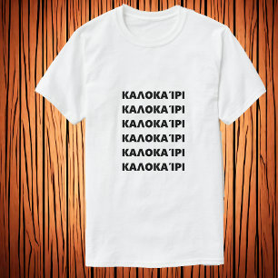 Summer in Greek  Καλοκαίρι T-Shirt