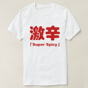 Super Spicy 激辛 T-Shirt