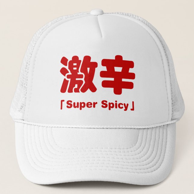 Super Spicy 激辛 Trucker Hat (Front)