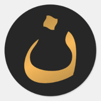 Support Christians! Arabic Letter "N" Nuun