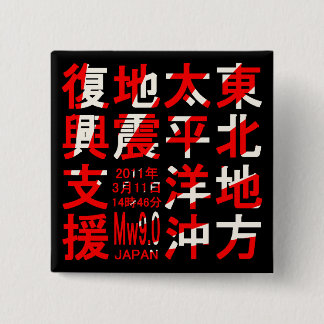 Support for the reconstruction of the Tohoku Pacif 15 Cm Square Badge
