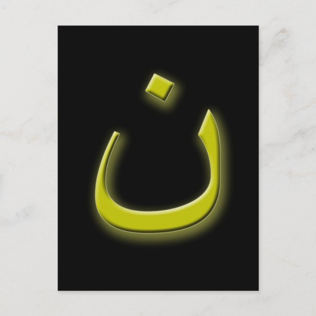 Support Persecuted Christians w/Arabic Nun Postcard (Front)