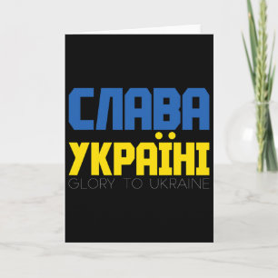 Support Ukraine Shirt For Women Men Cyrillic Slava Card