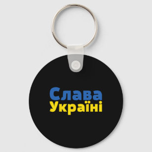 Support Ukraine Shirt For Women Men Cyrillic Slava Key Ring