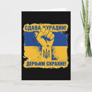 Support Ukrainians Glory To Ukraine Glory To The H Card