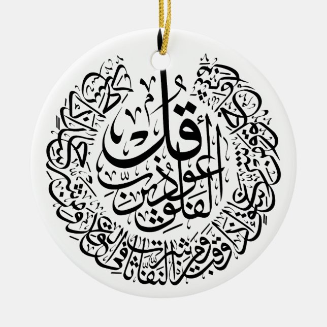 Surah al Falaq Arabic Calligraphy quran verses  Ceramic Tree Decoration (Front)