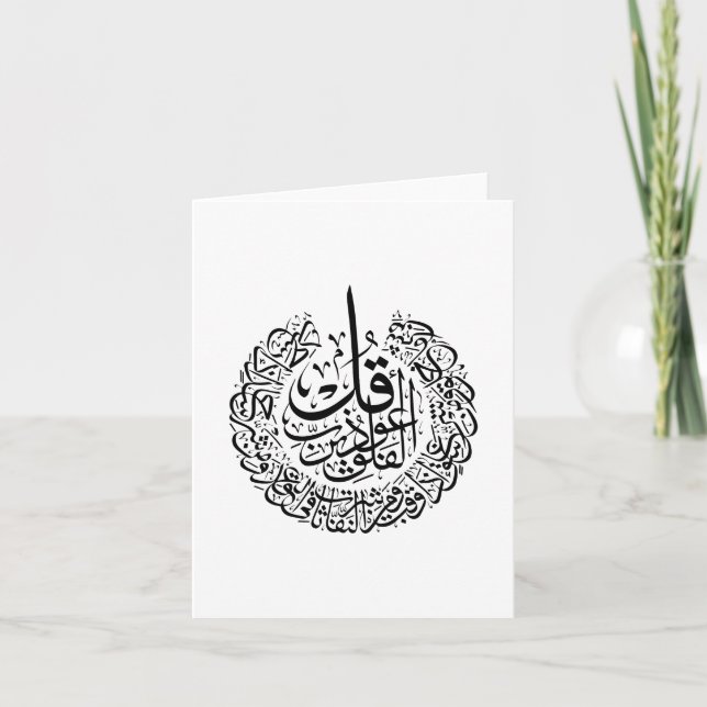 Surah al Falaq Arabic Calligraphy quran verses Thank You Card (Front)