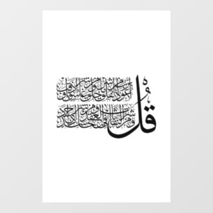Surah Al Falaq Islamic Art 