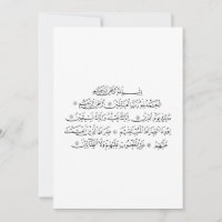 Surah Al Fatiha Islamic Calligraphy | Quran Art