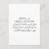 Surah Al Fatiha Islamic Calligraphy | Quran Art