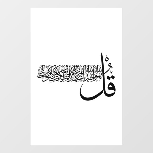 Surah Al Ikhlas, 4 Quls, Islamic Wall Art  (Sheet)