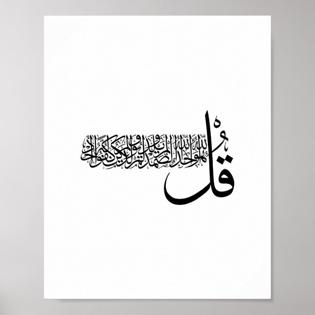 Surah Al Ikhlas, 4 Quls, Islamic Wall Art  (Front)