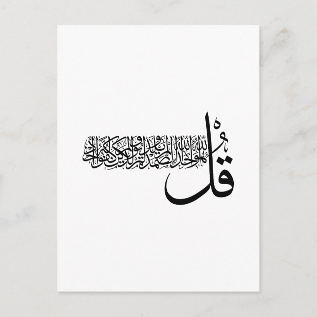Surah Al Ikhlas, 4 Quls, Islamic Wall Art  Postcard (Front)