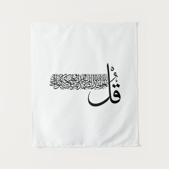 Surah Al Ikhlas, 4 Quls, Islamic Wall Art Tapestry (Front)