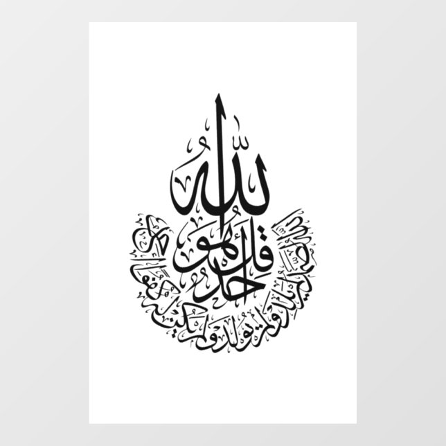 Surah Al Ikhlas Arabic Calligraphy Quran verses (Sheet)