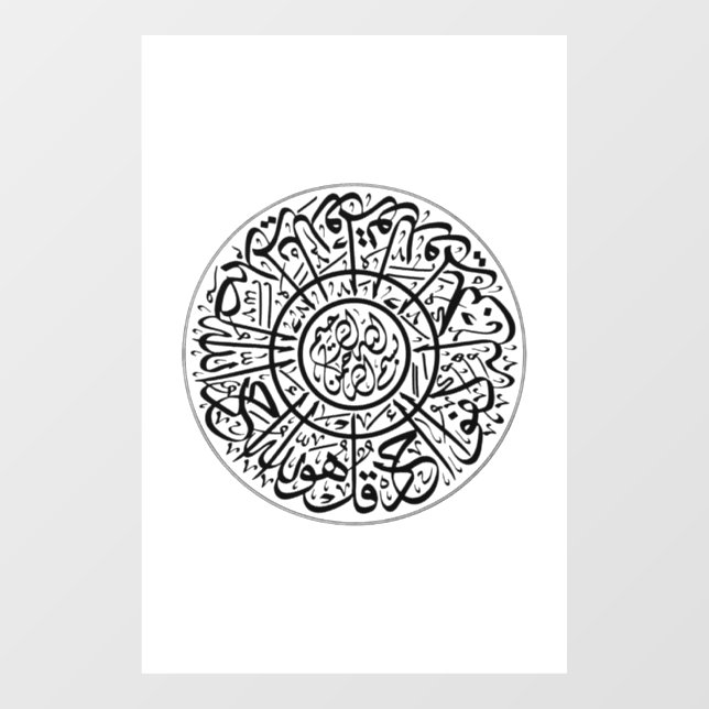 Surah Al Ikhlas Arabic Calligraphy Quran Verses (Sheet)