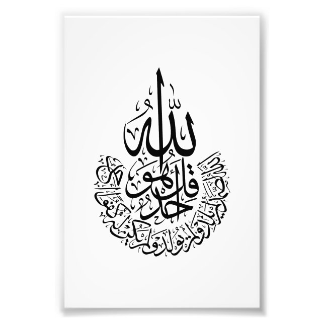 Surah Al Ikhlas Arabic Calligraphy Quran verses Photo Print (Front)