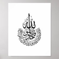 Surah Al Ikhlas Arabic Calligraphy Quran verses 