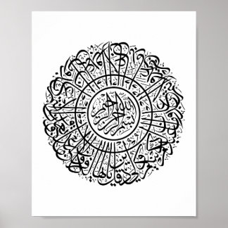 Surah Al Kafirun Arabic Calligraphy Quran Verses Poster