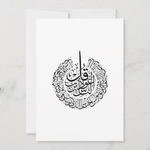 Surah an nas, 4 Quls, Black Arabic Calligraphy Invitation