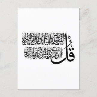 Surah An Nas islamic Art Postcard