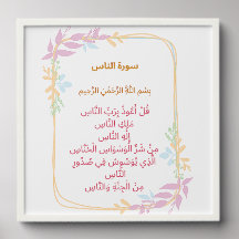 Surah An-Nas Wall Art – Floral Border Peace