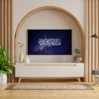 Surah Ar-Rahman Gratitude Verse Islamic Calligraph