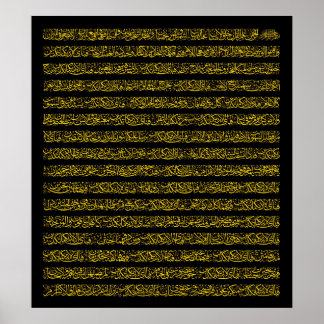 Surah Rehman Complete Poster