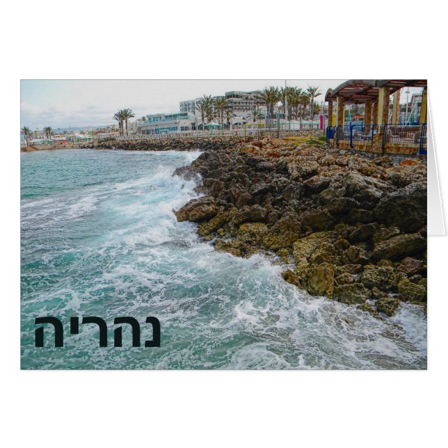 Surf And Rocks - Nahariya, Israel (Front Horizontal)