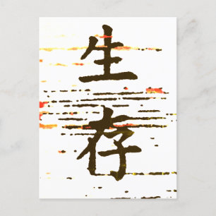 “Survival” in Asian Language Postcard