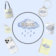 ​مجموعة سحابة المطر الإيجابية | Blue Rain Cloud Co