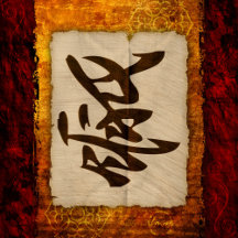 Kanji Letter Zen Love Art