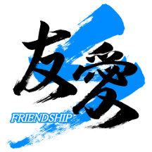 Yuai/Friendship Japanese Calligraphy Collection