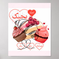 Sweet Cupcakes & Hearts Arabic Calligraphy Aesthet
