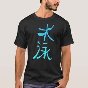 Swimming (Japanese) Kanji INK Writing COLOR Letter T-Shirt