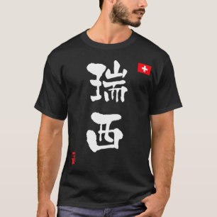 Switzerland KANJI National flag T-Shirt