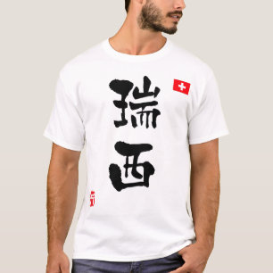 Switzerland KANJI National flag T-Shirt