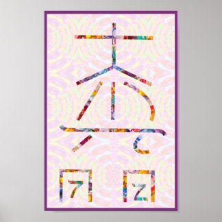 SYMBOL ART 2014 - Reiki Master Practice Poster