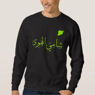 Syrian ,damascus City, Syria . Sweatshirt