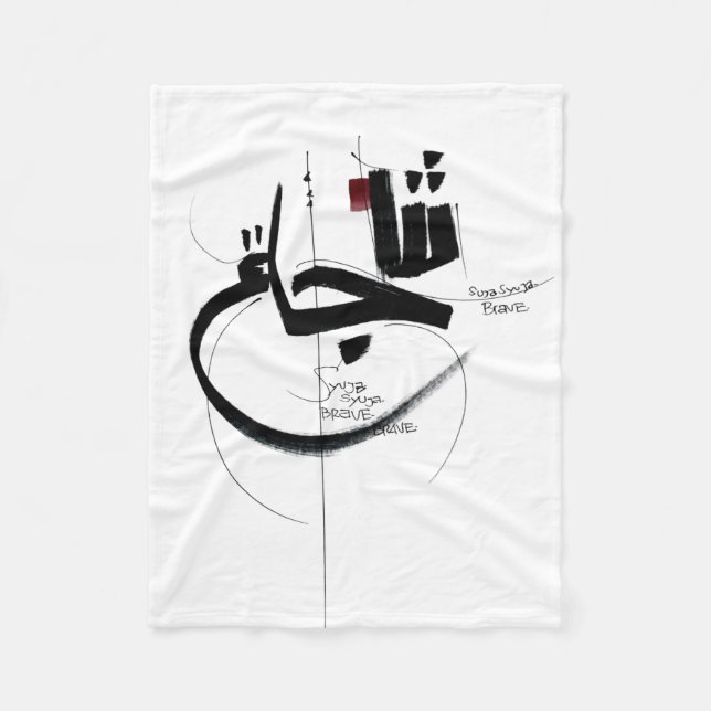 SYUJA brave motivation calligraphy Fleece Blanket (Front)