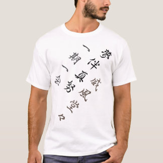 T-shirt【Muhammad】Your Name in Japanese Kanji T-Shirt