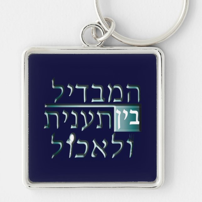 Taanit Key Ring (Front)