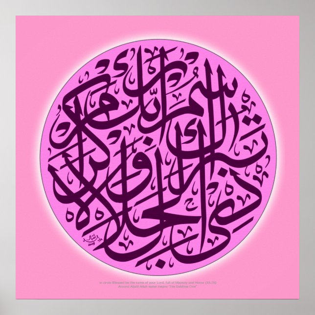 Tabarakasmu rabbika zuljalal walikraam poster (Front)