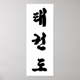Tae Kwon Do Print