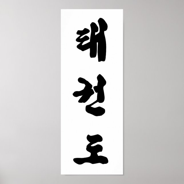Tae Kwon Do Print (Front)