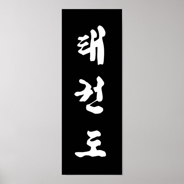 Tae Kwon Do Print (Front)